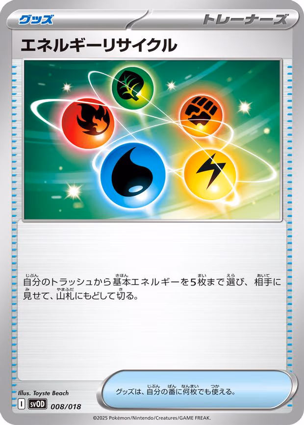 Energy Recycler