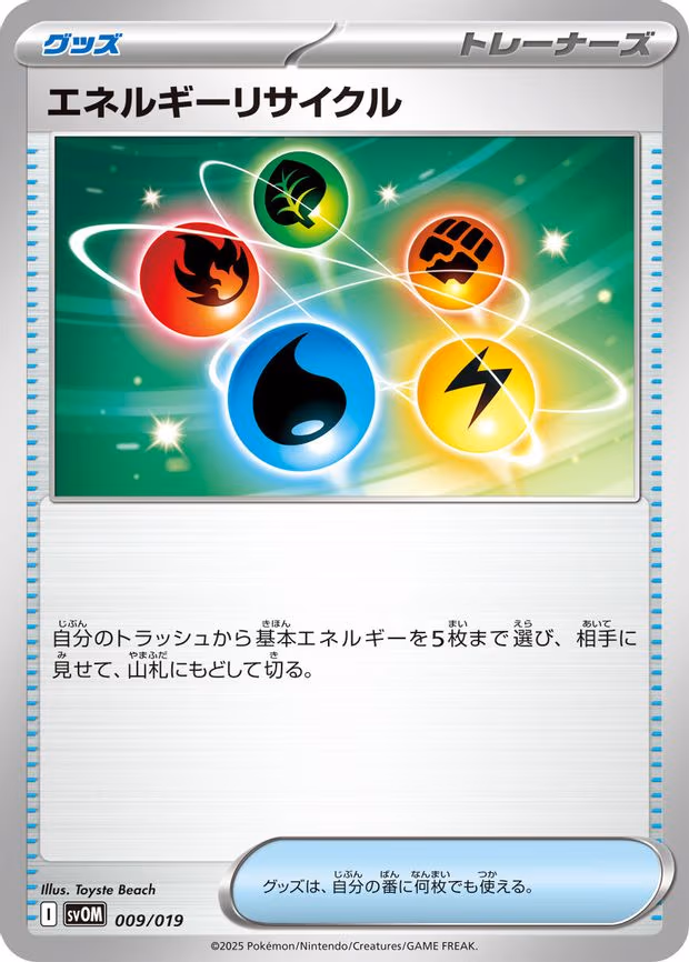 Energy Recycler