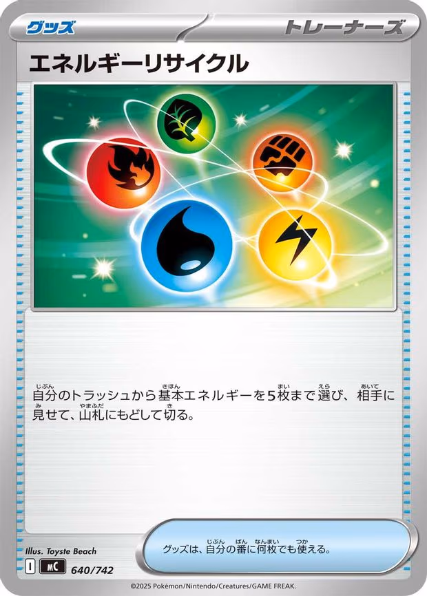 Energy Recycler
