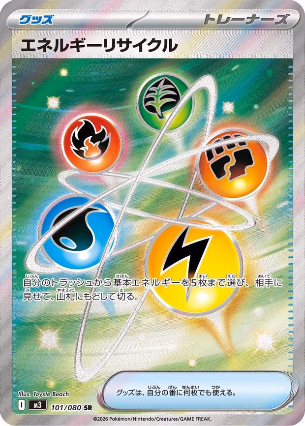 Energy Recycler