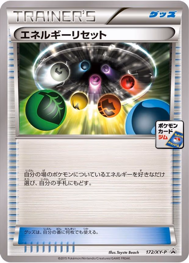 Energy Reset - Common (172/XY-P)