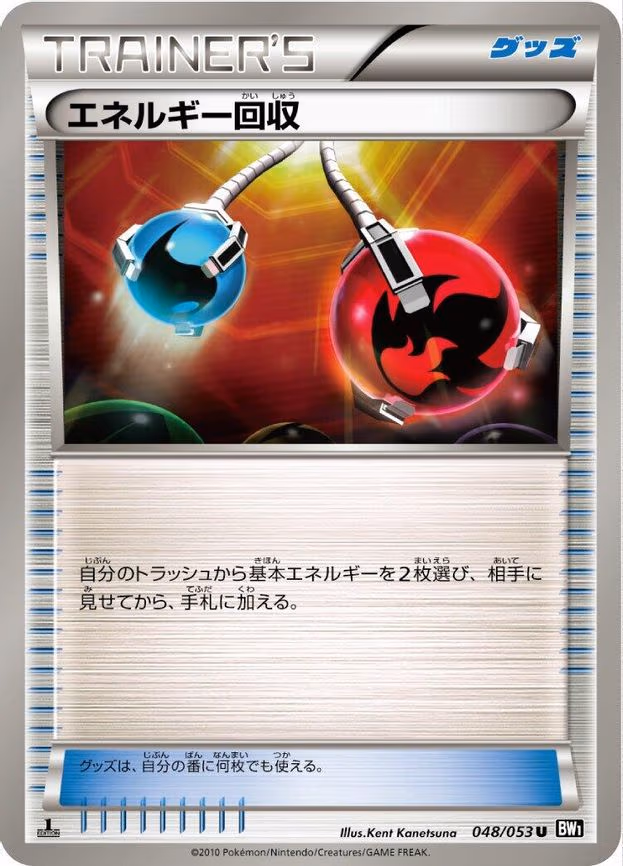 Energy Retrieval