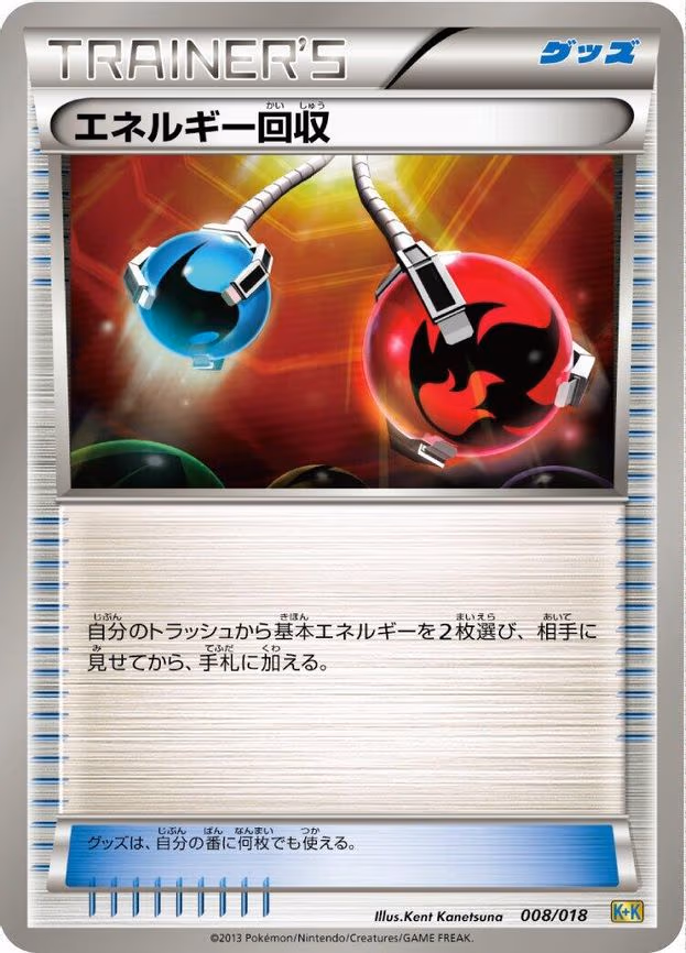 Energy Retrieval