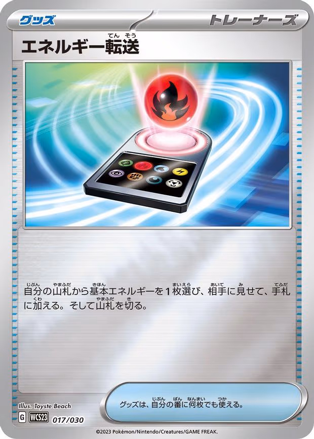 Energy Search