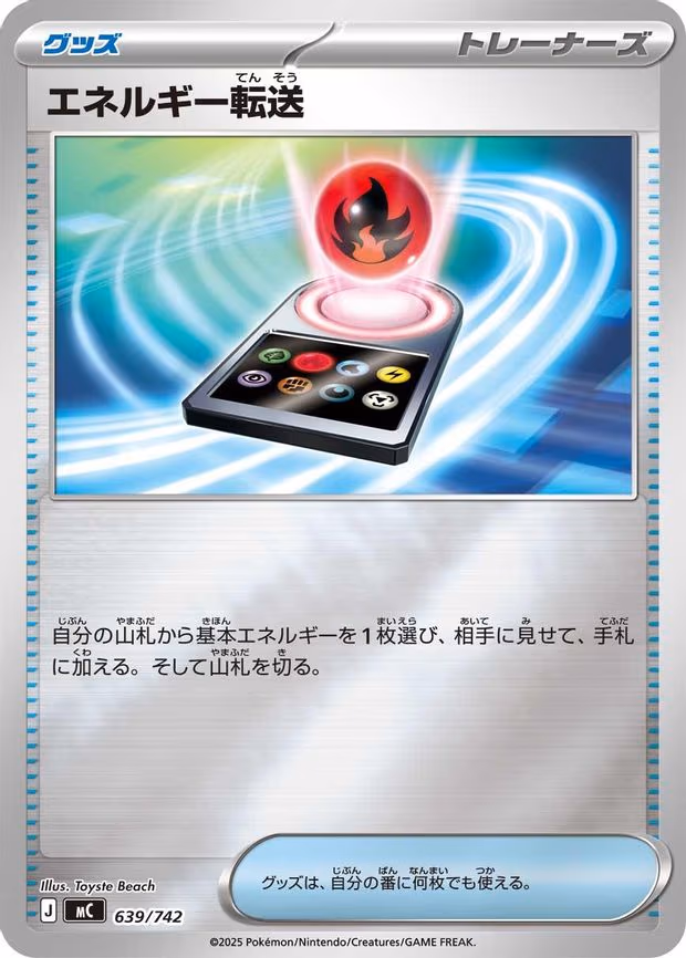 Energy Search (Mirror Holo) - Common (639/742)