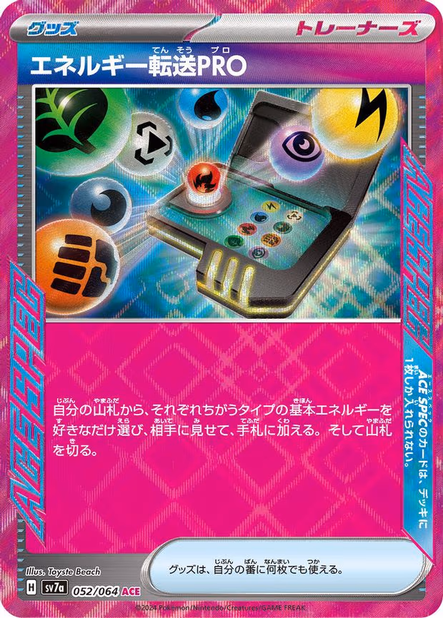 Energy Search PRO - ACE Rare (052/064)