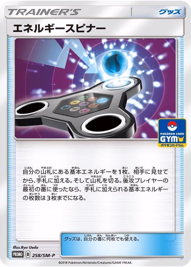 Energy Spinner (258/SM-P)