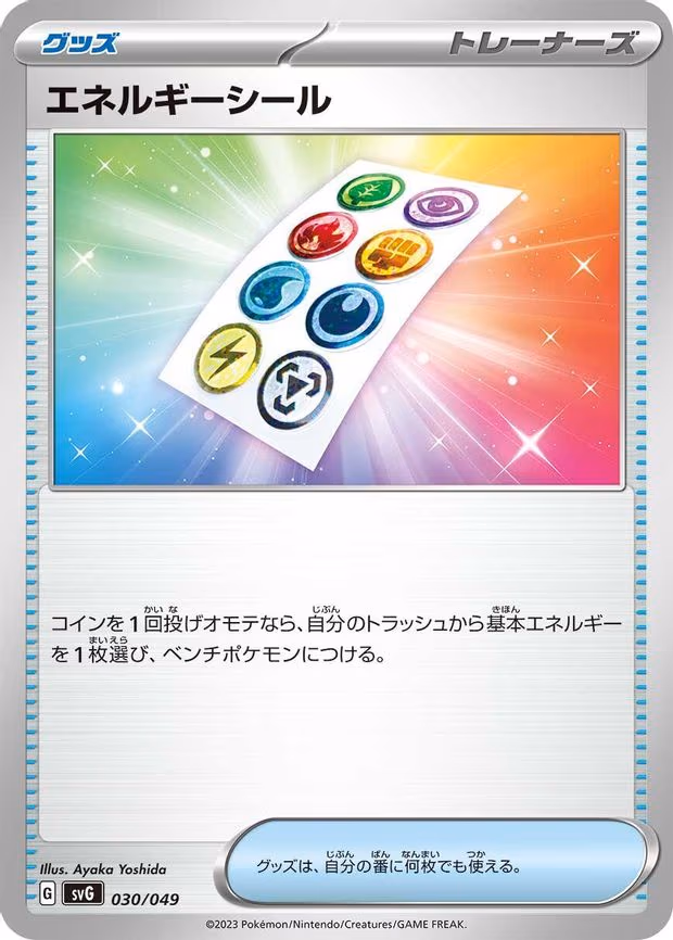Energy Sticker