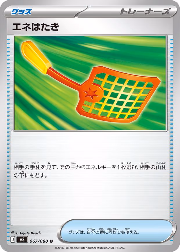 Energy Swatter - Uncommon (067/080)