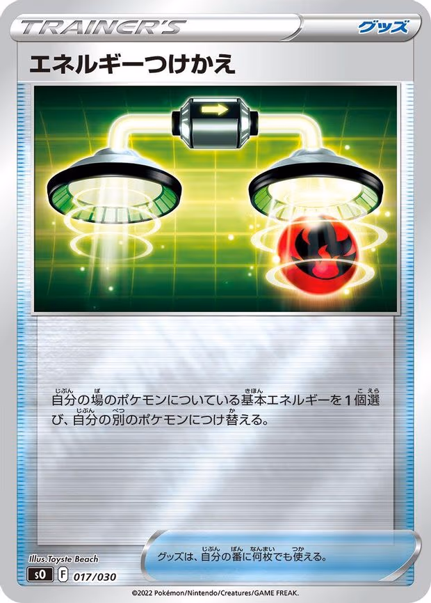 Energy Switch
