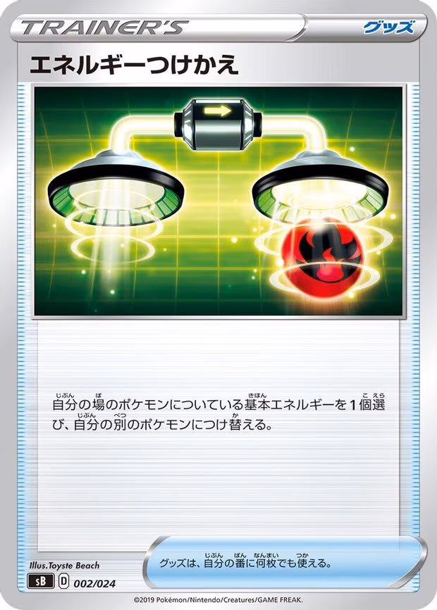 Energy Switch