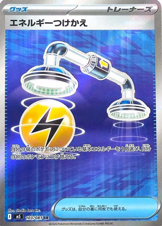 Energy Switch