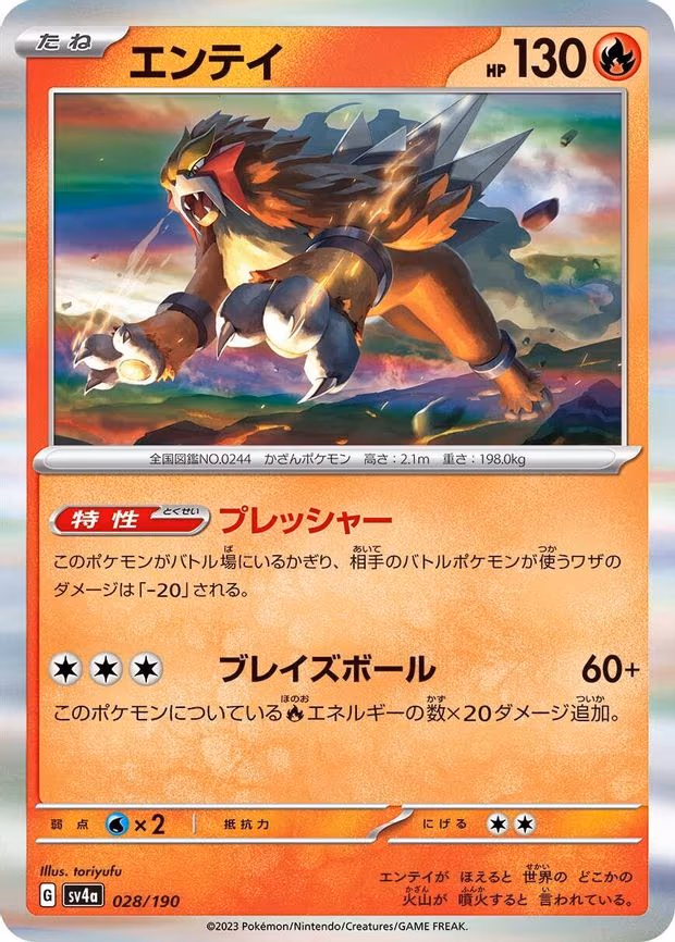 Entei