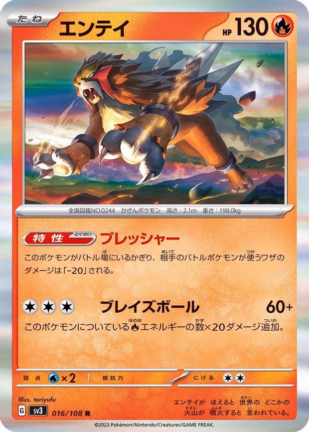 Entei