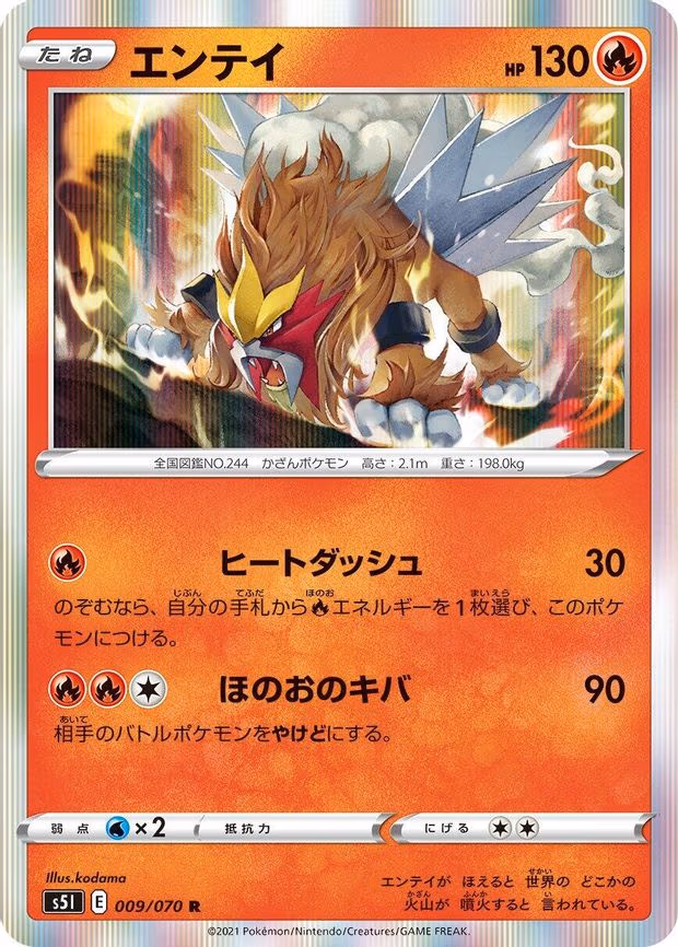 Entei