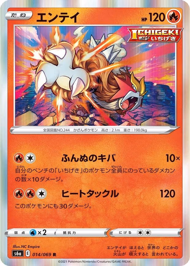Entei