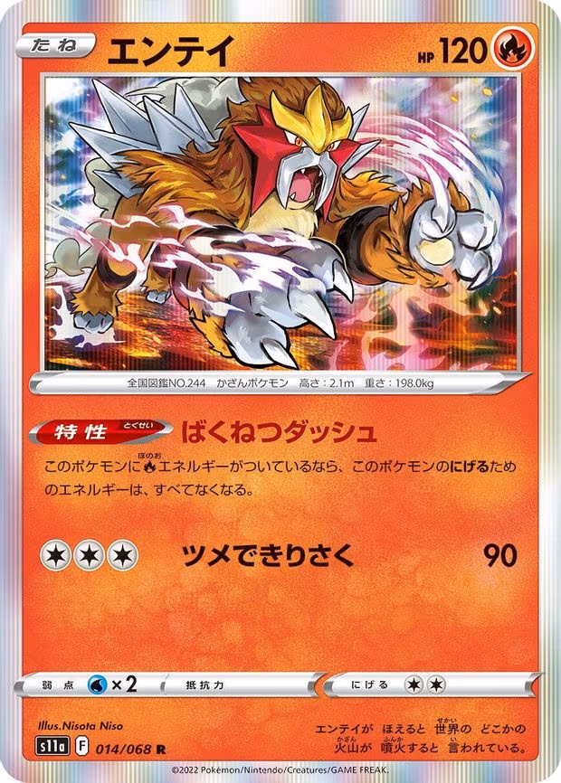 Entei