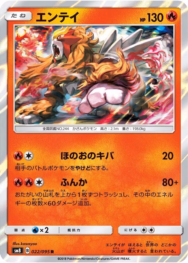 Entei
