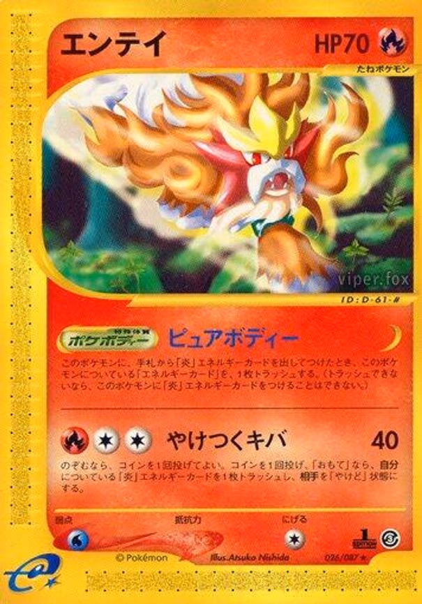 Entei