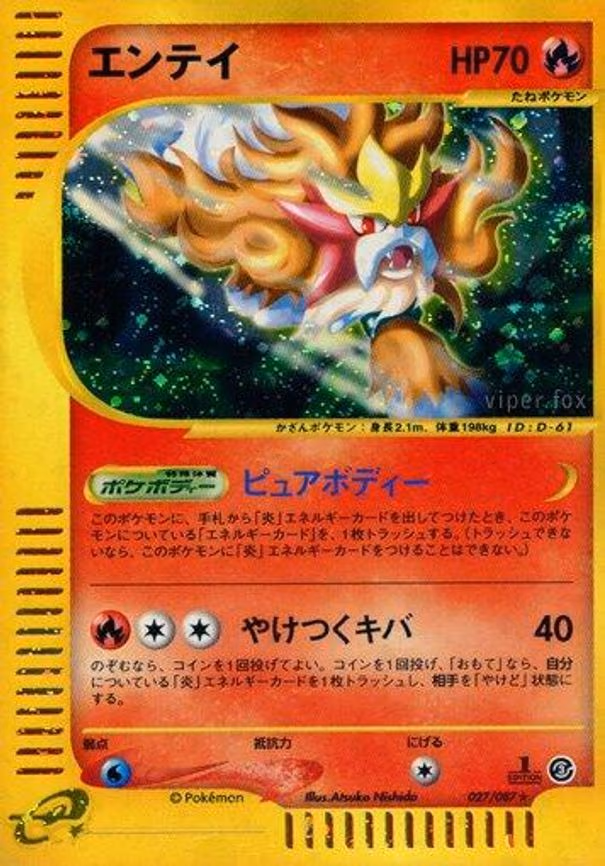 Entei