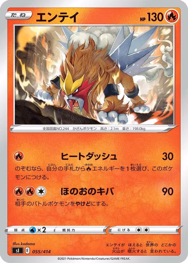 Entei