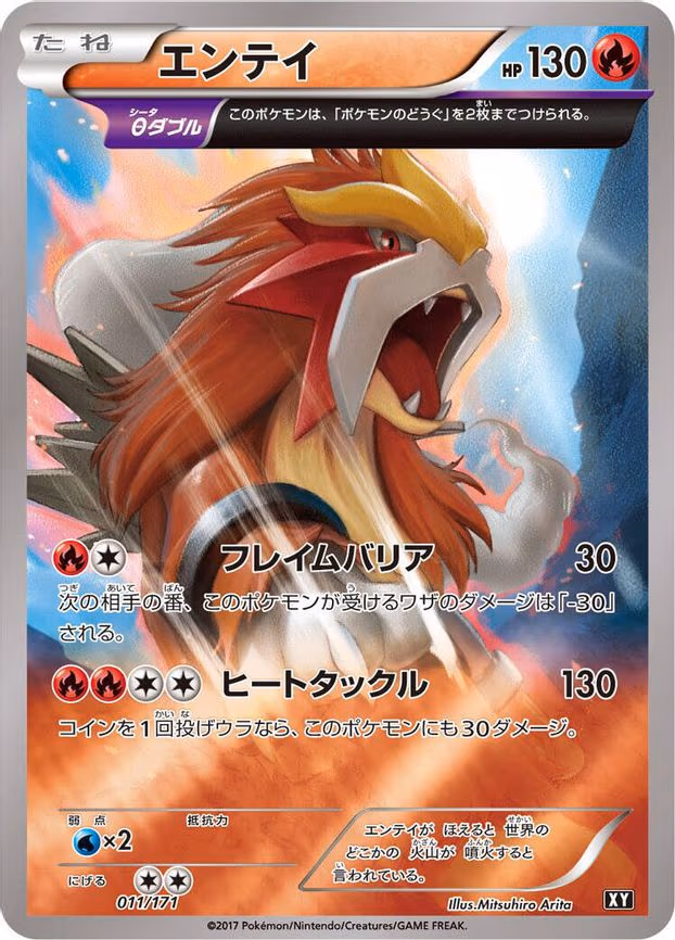 Entei