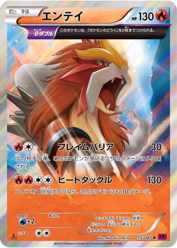 Entei