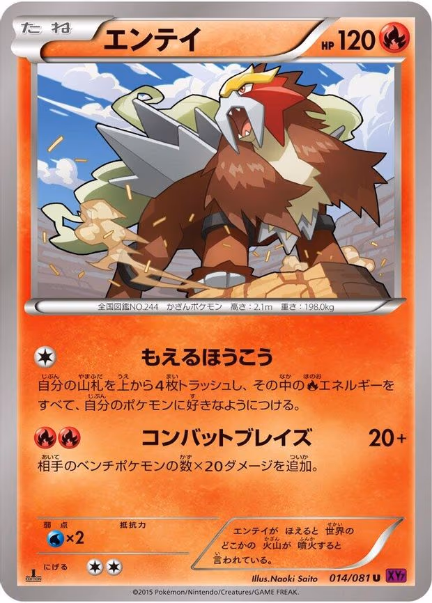 Entei