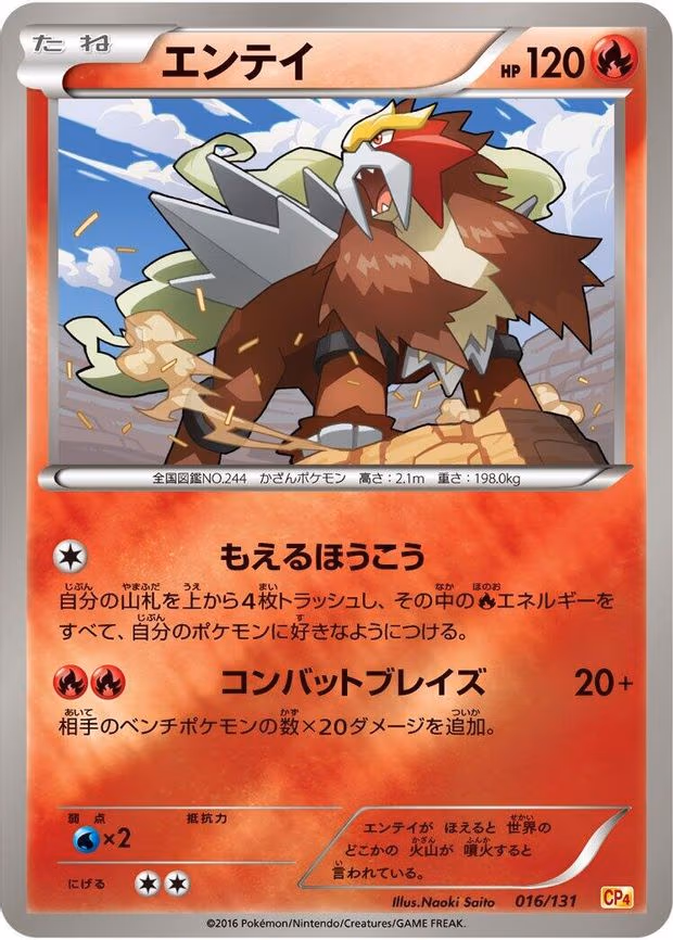 Entei