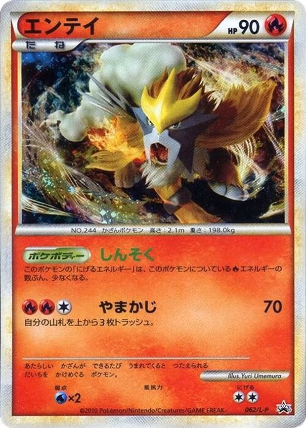 Entei