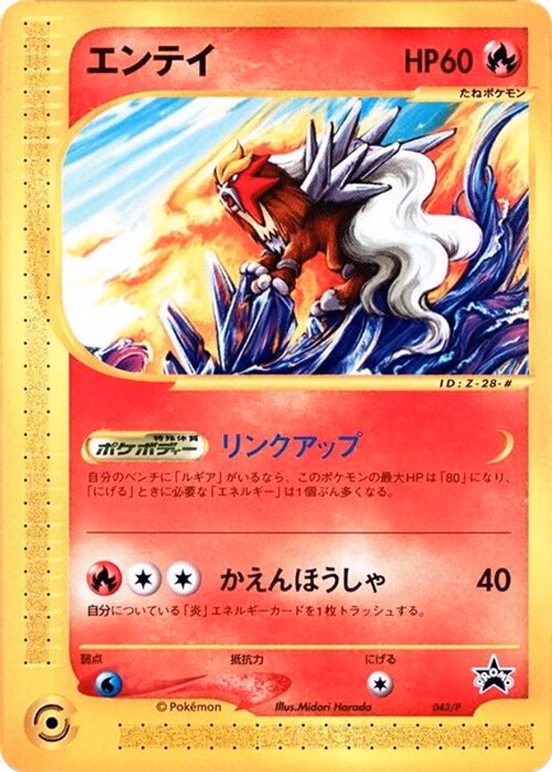 Entei
