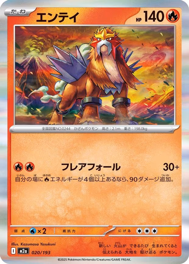 Entei