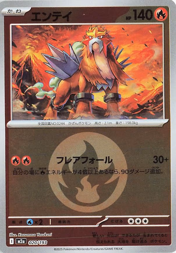 Entei (Energy Symbol Pattern) (020/193)
