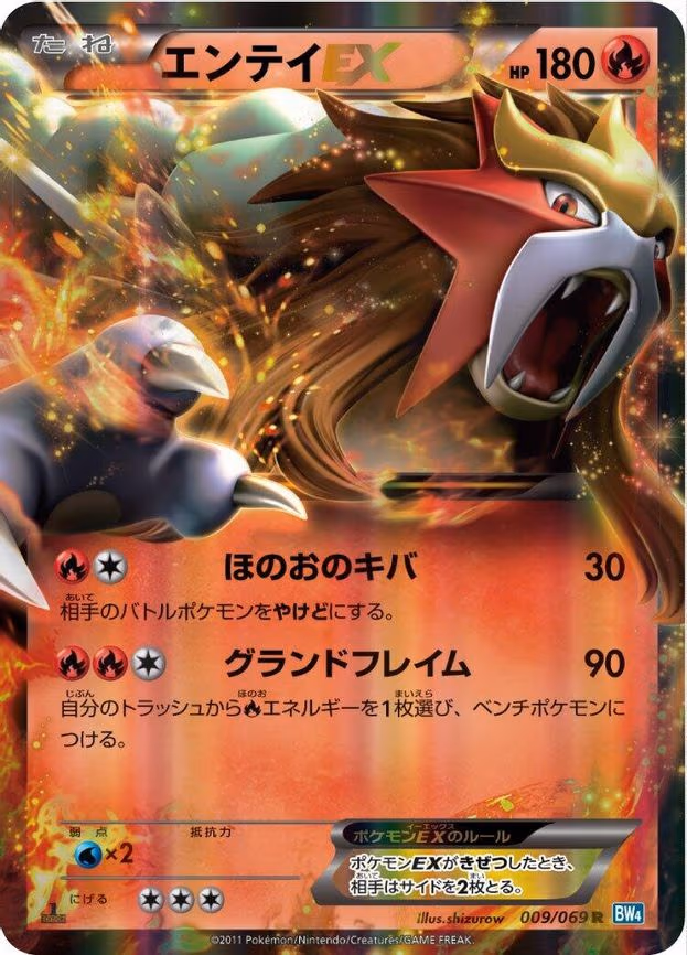 Entei EX