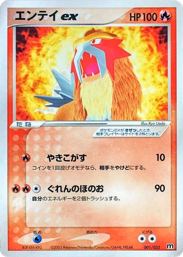 Entei ex