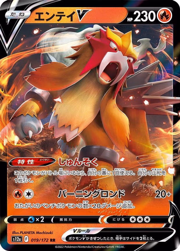 Entei V - Double Rare (019/172)