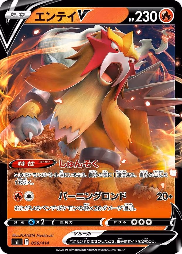Entei V (056/414)
