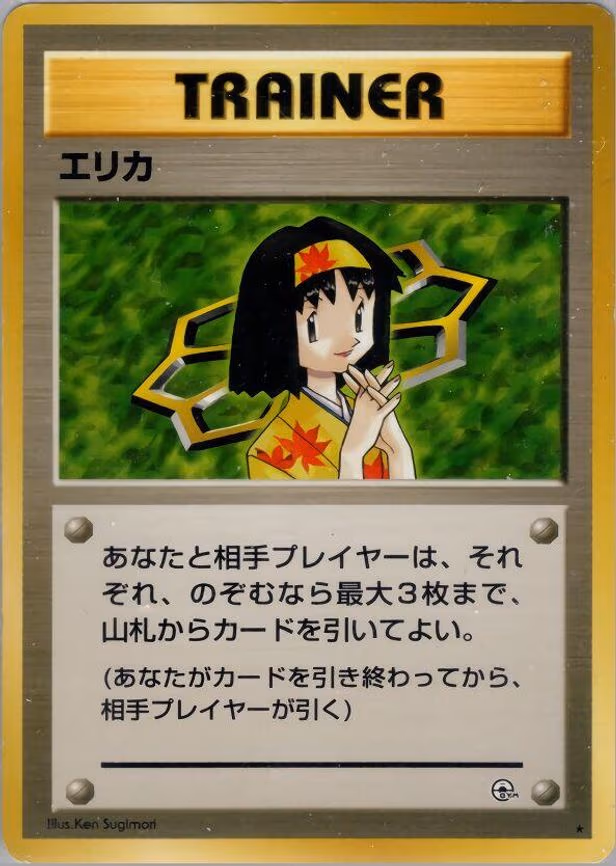 Erika