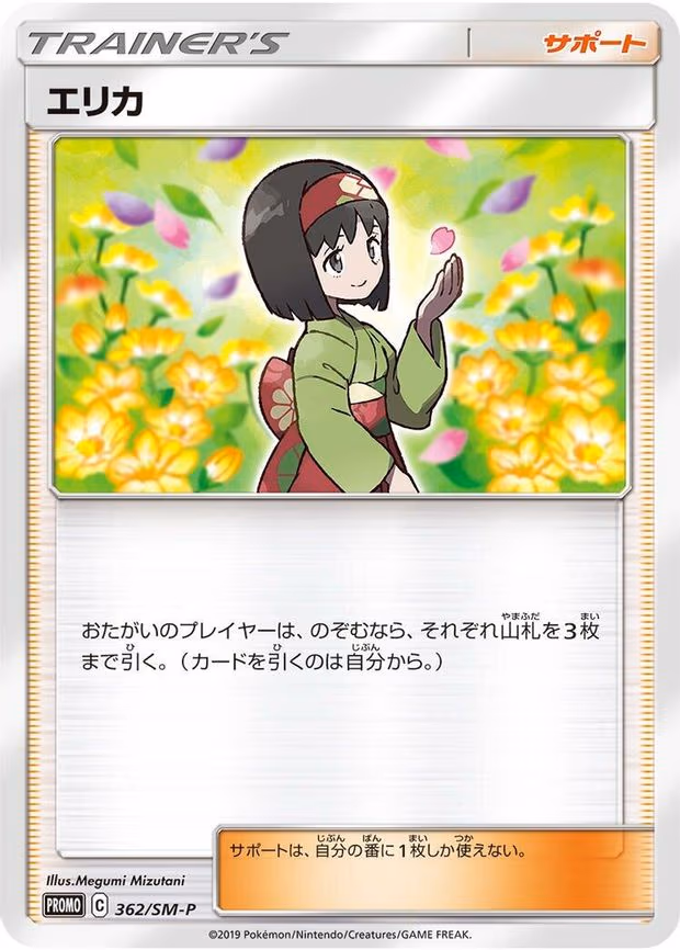 Erika