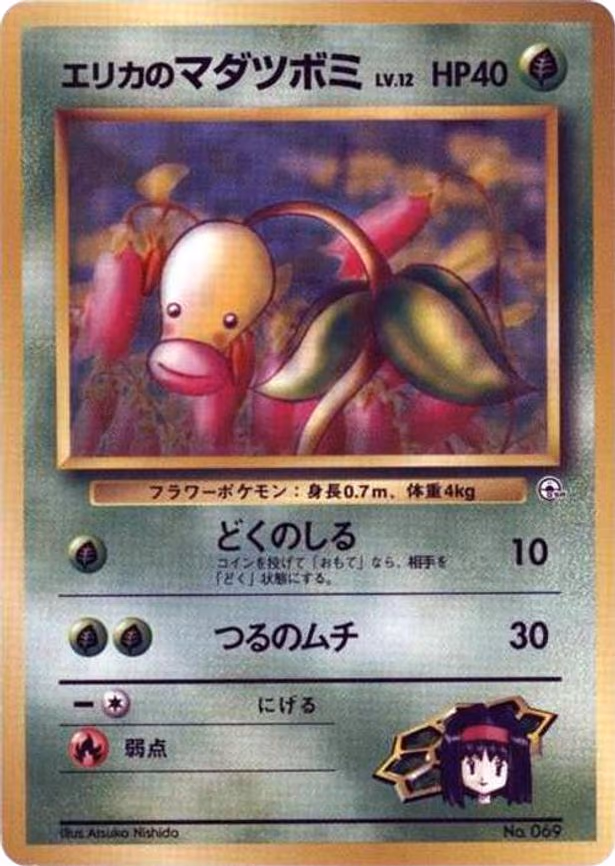 Erika's Bellsprout (LV.12) - None