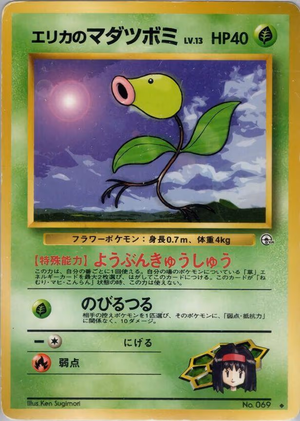 Erika's Bellsprout (Lv.13) - Uncommon