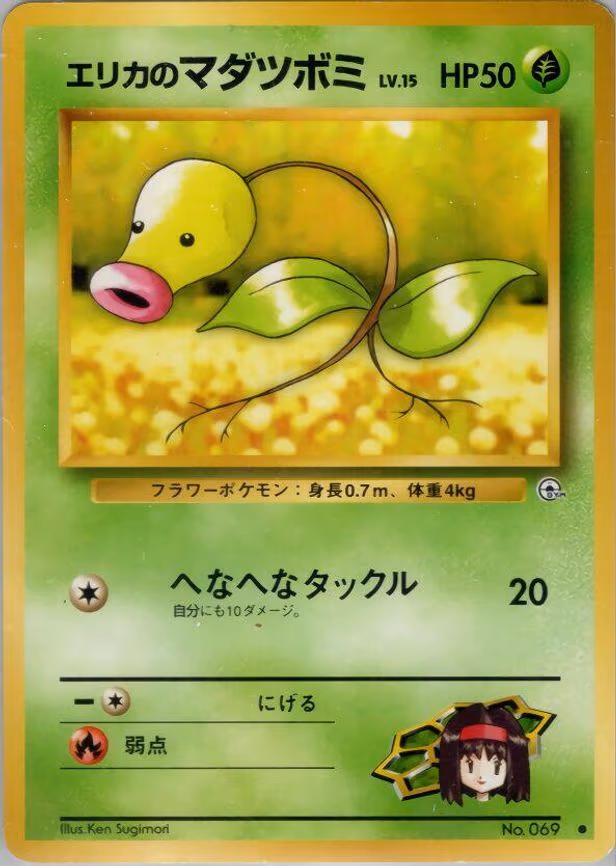 Erika's Bellsprout (Lv.15) - Common