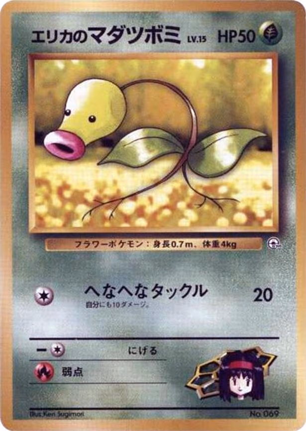 Erika's Bellsprout (LV.15) - None