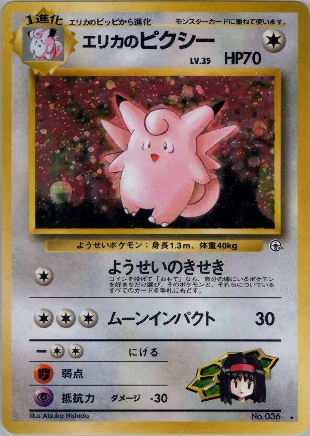 Erika's Clefable - Holo Rare