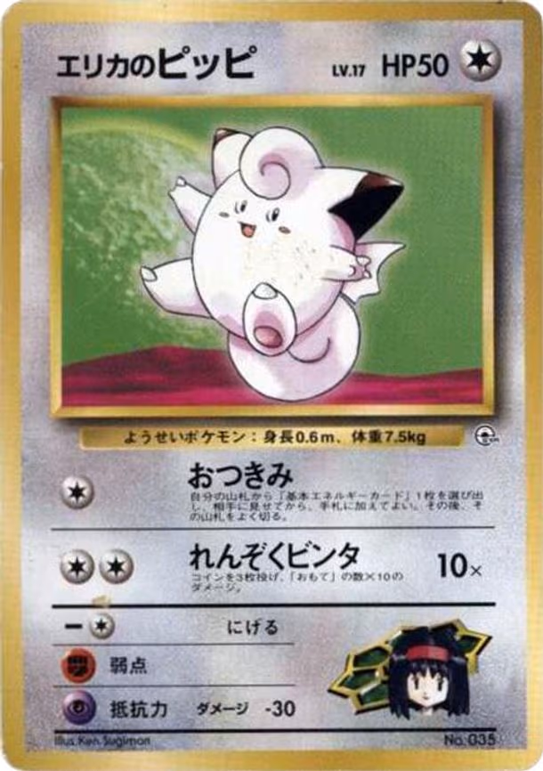 Erika's Clefairy - None