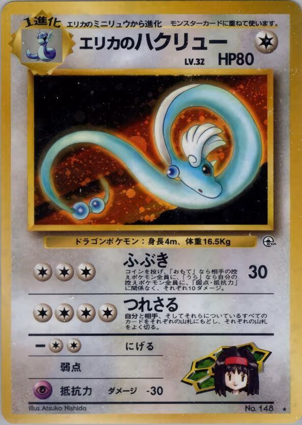 Erika's Dragonair - Holo Rare