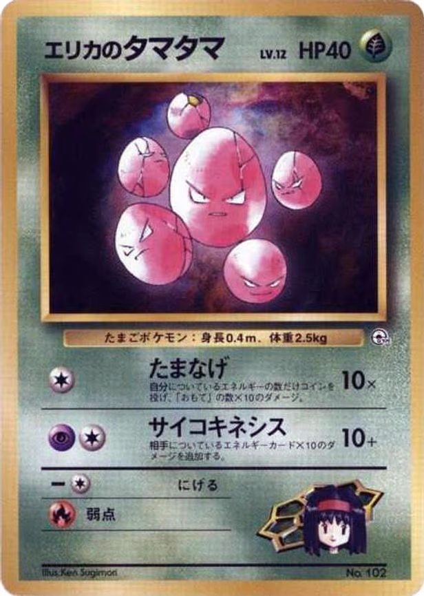 Erika's Exeggcute - None