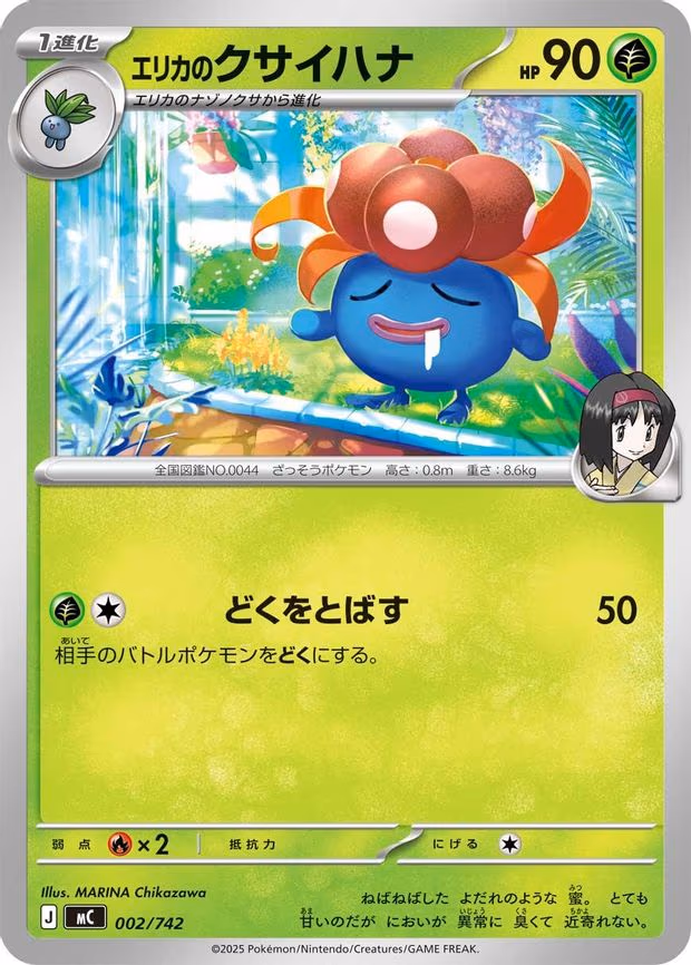 Erika's Gloom (002/742)