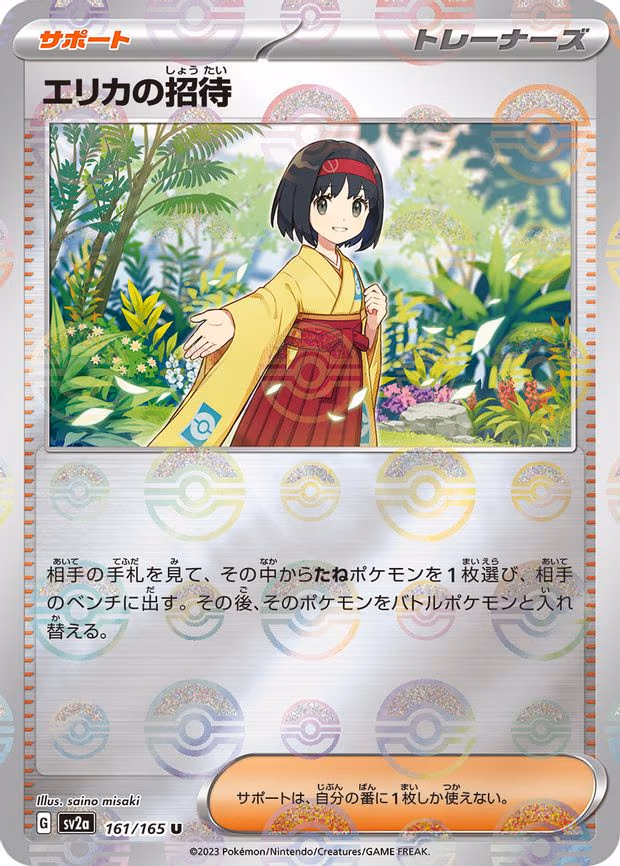 Erika's Invitation - 161/165 (Poke Ball Pattern) - Uncommon (161/165)