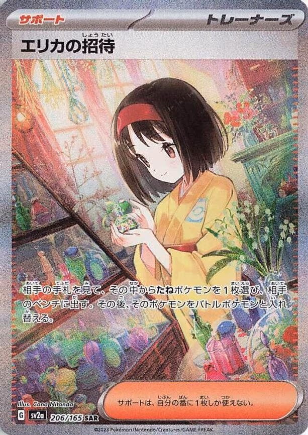 Erika's Invitation - Special Art Rare (206/165)